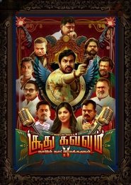 Soodhu Kavvum 2: Naatum Naatu Makkalum (2024) Movie | TamilRockers